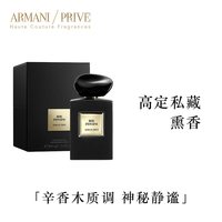 ARMANI beauty 高定私藏香氛珍藏系列香水琥珀熏香礼物