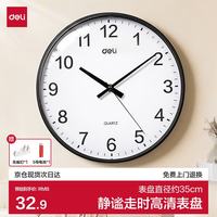 得力 挂钟客厅静音走时挂墙时钟现代家用卧室简约挂钟LE407-黑35cm直径
