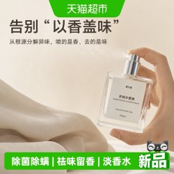 KRD 衣物织物香氛喷雾抑菌除菌祛异味除火锅烟味淡香水清新持久留香护