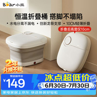 小熊 ZYP-F05Y1 恒温加热 泡脚桶+滚轮按摩