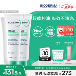 贝德玛 控油乳第二代 30ml*2