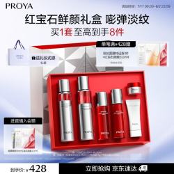 珀莱雅 赋能鲜颜淡纹紧致活肤套装 (水120ml+乳120ml)