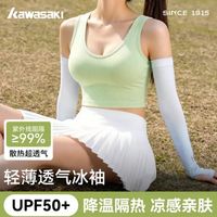 KAWASAKI 女士防晒冰袖 bx189