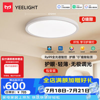 Yeelight 全光谱护眼 LED吸顶灯  自然光（3300K-5000K） 20㎡以下