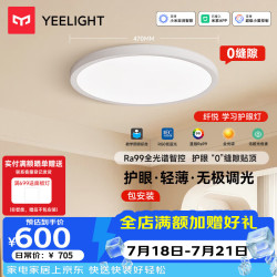 Yeelight 全光谱护眼 LED吸顶灯  自然光（3300K-5000K） 20㎡以下