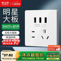 公牛 开关插座 G12系列 五孔带3位USB插座86型插座面板G12E536S 白色