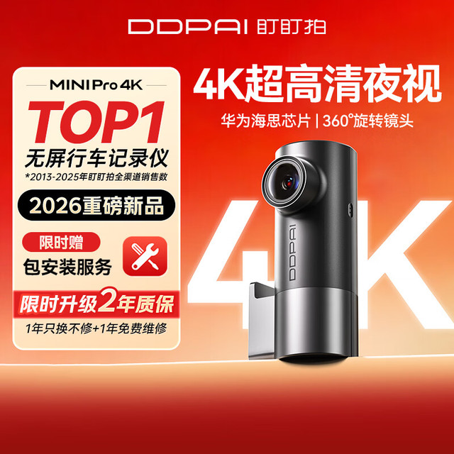 盯盯拍 MINIPro 行车记录仪 4K超高清夜视 360度旋转 F1.8大光圈 无卡
