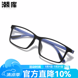 潮库 商务TR90近视眼镜+1.67防蓝光镜片