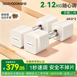 舒动 可调节快调哑铃 椰白色 12kg一对 纯钢器材