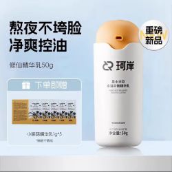 珂岸 华熙生物珂岸小喷菇水油平衡精华乳面霜补水控油舒缓紧致焕活乳液