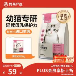 网易严选 幼猫猫粮 1.8kg