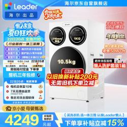 Leader 懒人三筒系列 XQGL125-MBLDE697WU1 滚筒洗衣机 12.5kg