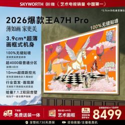 创维 85A7H Pro 液晶电视 85英寸 4K