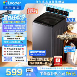 Leader XQBL82-M20D1 定频波轮洗衣机 8.2kg