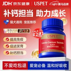 优斯派USPET USPET英国宠物乳钙片猫咪狗狗钙片关节促进发育健骨补钙0.5g*200片