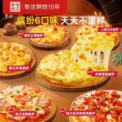 幸福西饼 6味披萨 榴莲+烤鸡+培根+甄选+夏威夷+水果 180g/片早餐半成