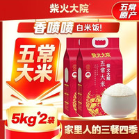 柴火大院 五常大米