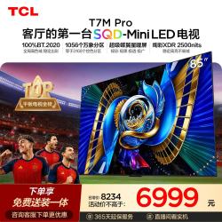 TCL 85T7M Pro 液晶电视 85英寸 固定挂架