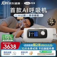 可孚 智能呼吸机打呼噜家用C11 B25S