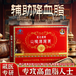 宇妥元丹贡布 苗三清牌山楂泽泻茶 3盒装