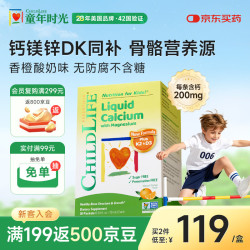 CHILDLIFE 婴幼儿钙镁锌营养液 香橙味 473ml