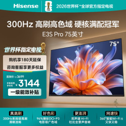 海信 75E3S-PRO 液晶电视 75英寸