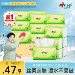 心相印 茶语丝享系列 抽纸 3层*150抽*24包(190*132mm)