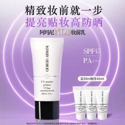 EMPORIO ARMANI 白娇妆前乳 晶柔光韵防晒凝乳 SPF45 PA+++ 30ml #紫色