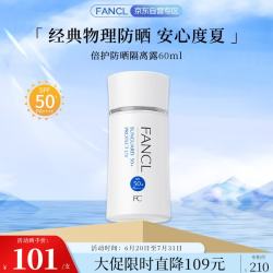 芳珂 倍护防晒隔离露 SPF50+ PA++++ 60ml