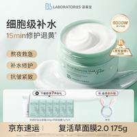 苾莱宝 复活草水嫩保湿修护面膜 175g