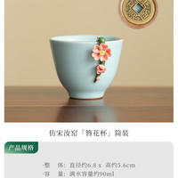 灵沐 天青仿宋汝窑簪花杯简装