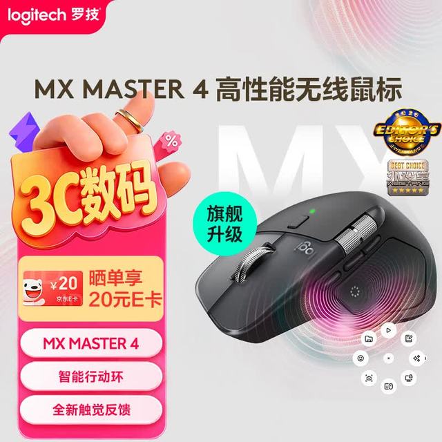 罗技 MX Master 4 无线蓝牙鼠标 石墨黑