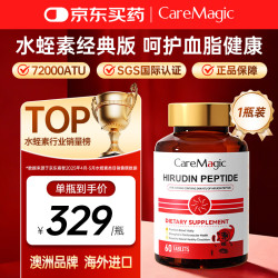 CareMagic 水蛭素小分子肽纳豆激酶辅酶Q10 60粒/瓶 植物营养素