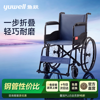 鱼跃 轮椅H051 钢管加固耐用免充气胎 老人手动轮椅车折叠代步车