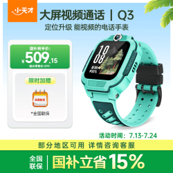 小天才 Q3 儿童智能手表 41.7mm 玉髓绿 TPU表带 (北斗、GPS)