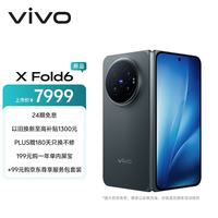 vivo X Fold6 12GB+256GB 极夜 5G手机