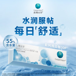 库博 日抛欧柯视软性亲水接触镜 30片 600度