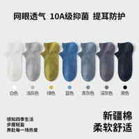 10A级抑菌！男士防滑短袜纯棉夏季7双