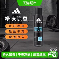 adidas 男士冰点酷爽止汗喷雾腋下净爽止汗露抑汗久除臭