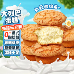 誓言果 大列巴老式鸡蛋糕点 1500g 1500克*一箱