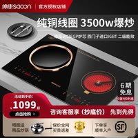 帅康 DCDR0011C左电磁炉（凹） 右电淘炉