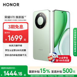荣耀 X70 5G手机 8GB+128GB 竹韵青 第四代骁龙6