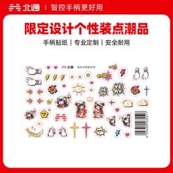 北通 鲲鹏智控游戏手柄定制贴纸