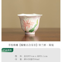 灵沐 新中式个人手绘堆雕铃兰杯