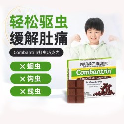 Combantrin 宝宝儿童成人驱虫药澳洲巧克力打虫宝塔糖24块