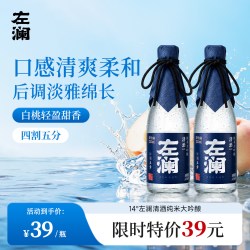 左澜 日式清酒两瓶畅享装235ml*2