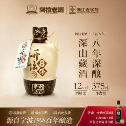 阿拉老酒 开坛八年 坛装黄酒 八年陈黄酒 花雕酒 送礼自饮 古韵坛装 375ml 375mL 1坛 单瓶装