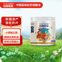 丝路驼宝 新疆正宗有机全脂纯驼奶粉成人中老年儿童高钙驼乳粉礼盒送礼 丝路驼宝奶片80g