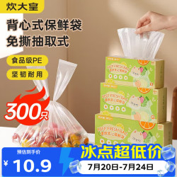 炊大皇 背心式保鲜袋 中号*300只 加厚手提食品袋