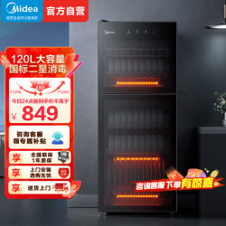 美的 消毒柜120R01家用商用立式桌面台式高温厨房二星消毒碗柜120L